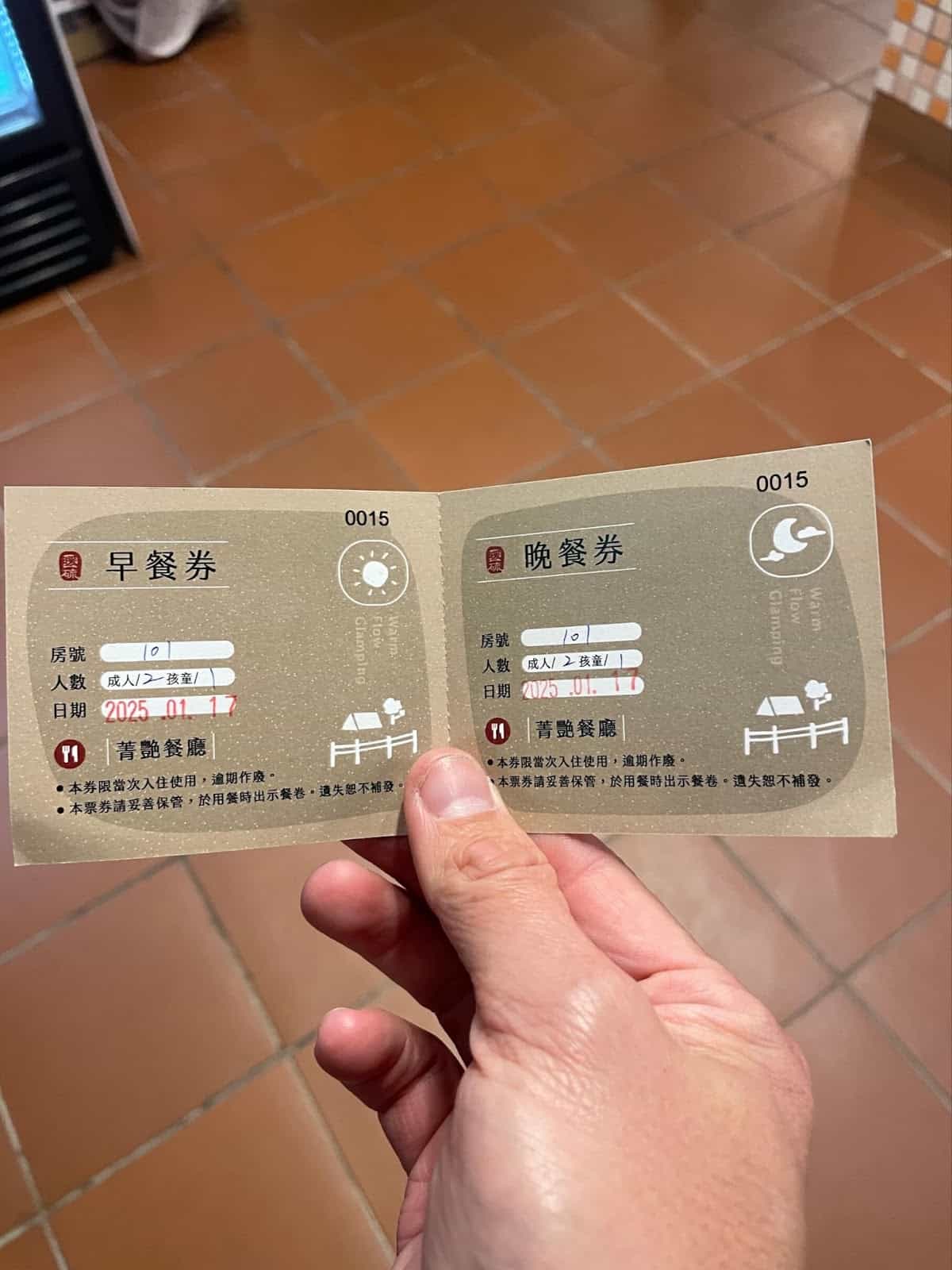 餐券