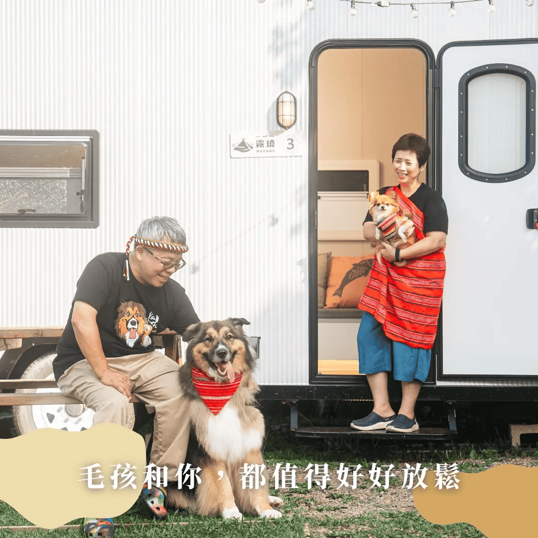 泰雅族服飾與寵物友善露營車
