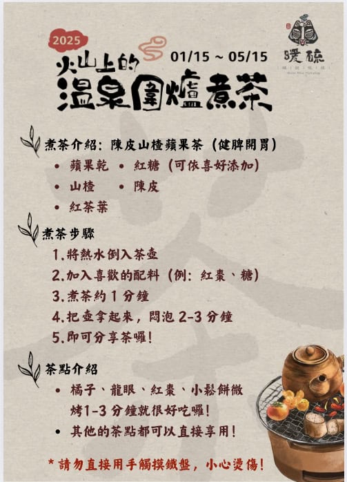 圍爐煮茶的步聚與茶點介紹