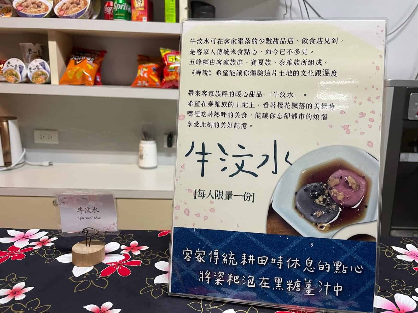 客家甜點牛汶水介紹