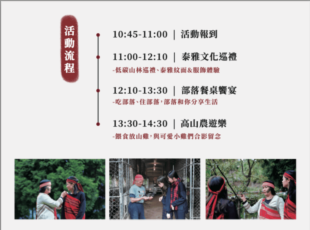 雲海上的部落餐桌的行程表