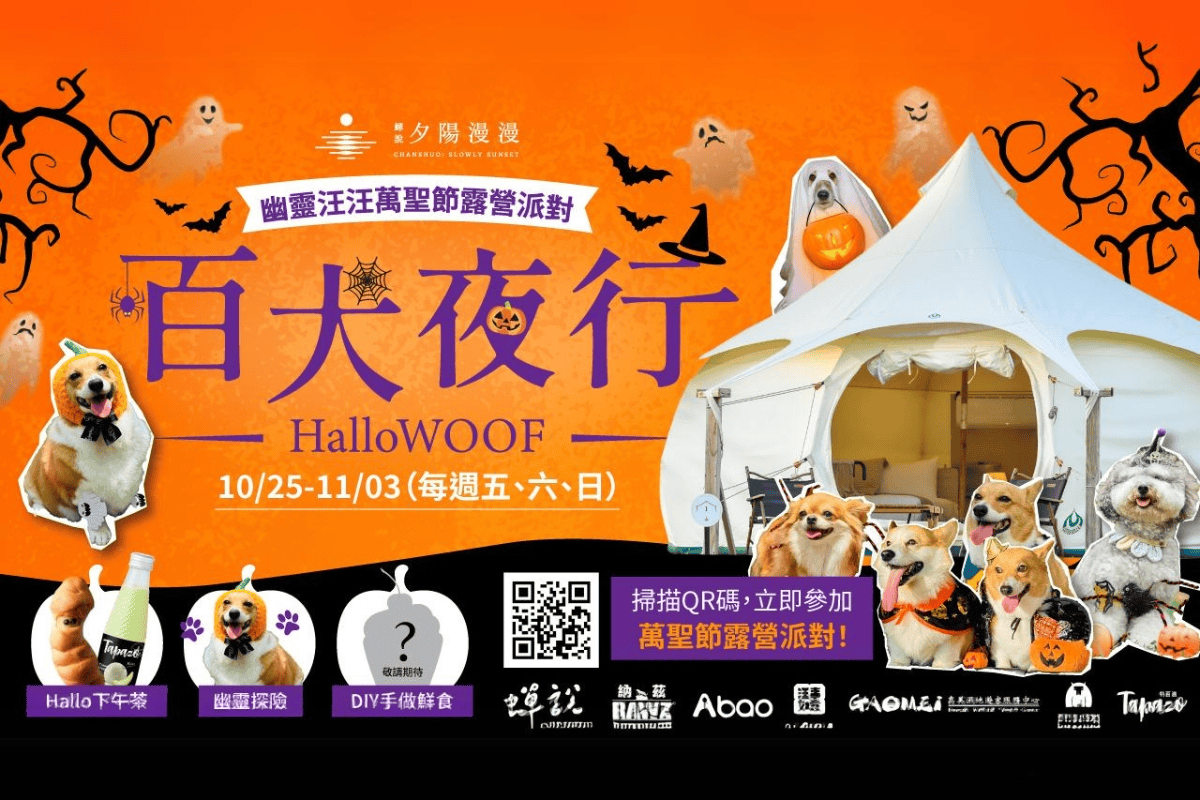 百犬夜行海報