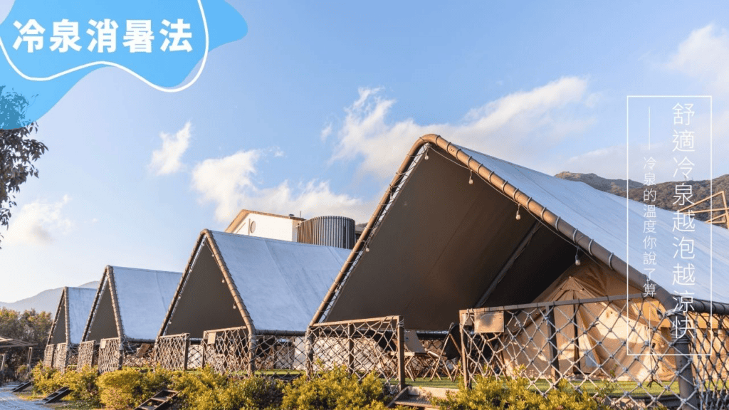 2025 夏天露營推薦|5 大森林避暑露營地,一泊二食、毛孩友善、冷泉泡湯,一文搞定! 4 陽明山蟬說暖硫