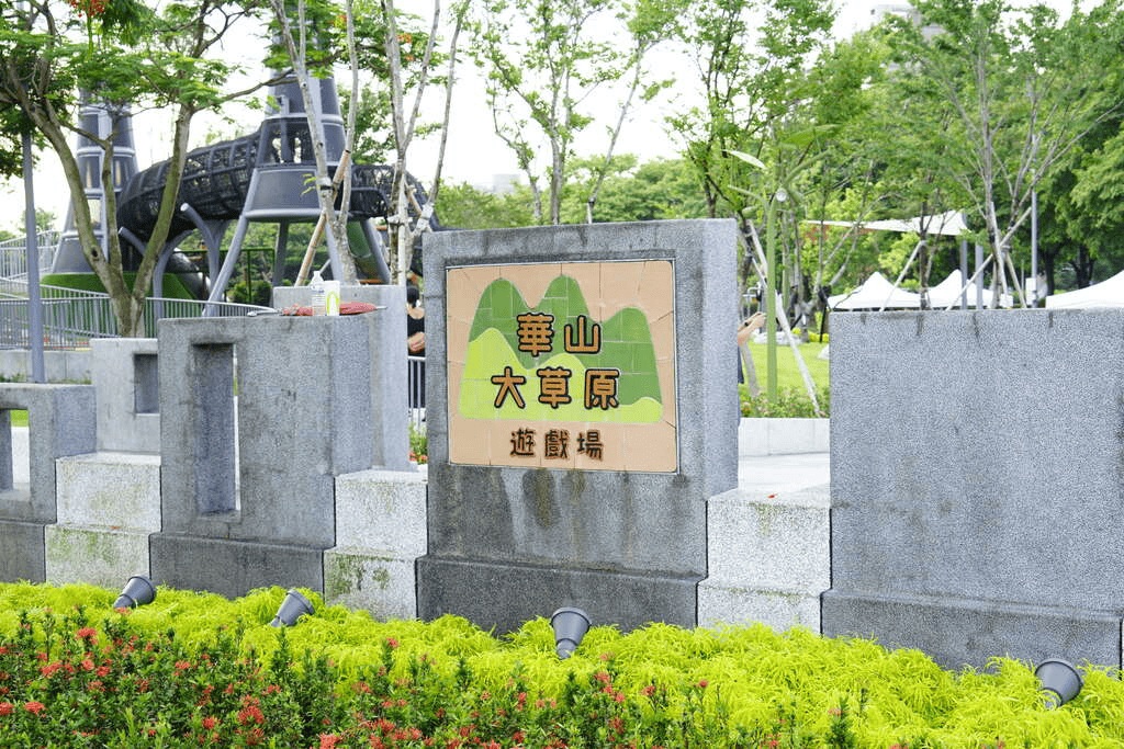 【2025 台北野餐】6個野餐地點推薦,從免裝備懶人包到山上野餐秘境一篇搞定! 9 台北野餐地點-華山大草原